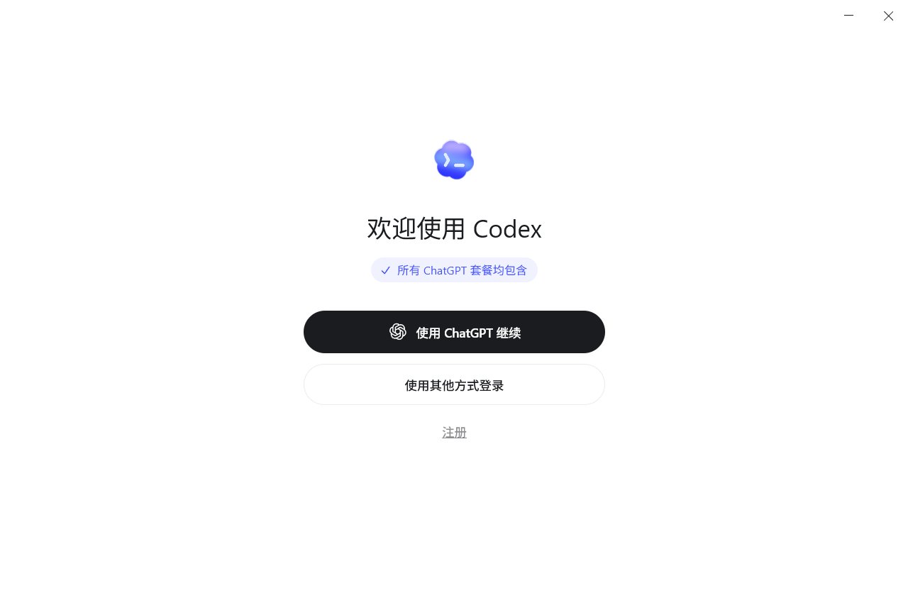 打开 Codex